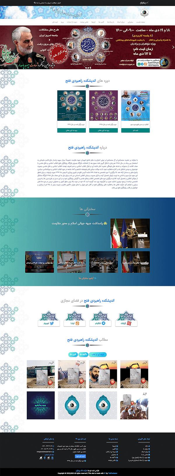 اندیشکده راهبردی فتح-تک پردازان